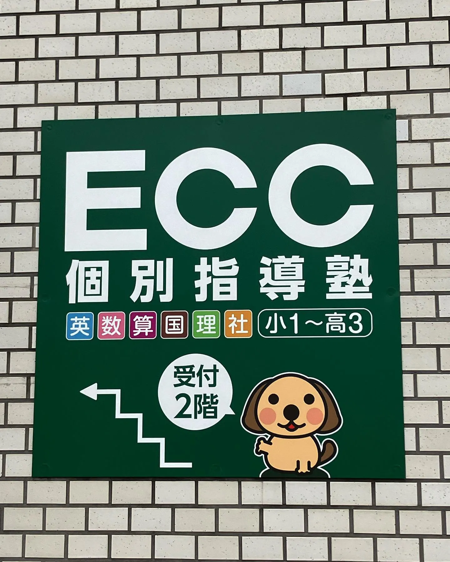 【本厚木・塾】学習のことならECCベストone本厚木恩名校！！